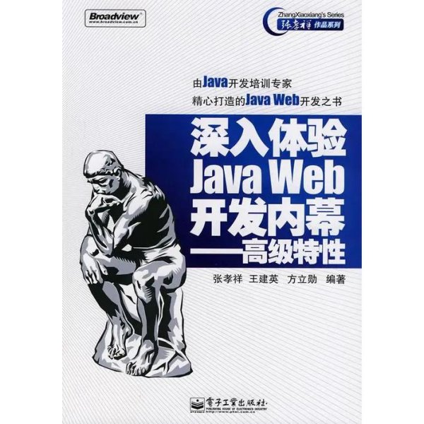 深入体验Java Web开发内幕：高级特性