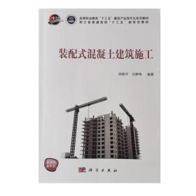 装配式混凝土建筑施工