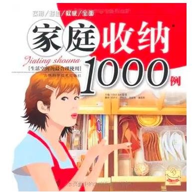 家庭收纳1000例