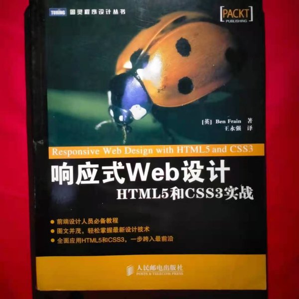 响应式Web设计：HTML5和CSS3实战