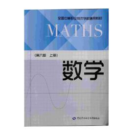 数学 [人力资源社会保障部教材办公室, 组织编写]