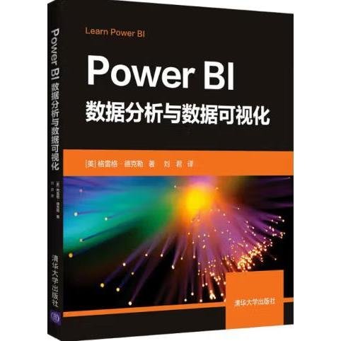 PowerBI数据分析与数据可视化