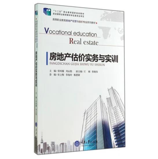 房地产估价实务与实训/高等职业教育房地产经营与估价专业系列教材