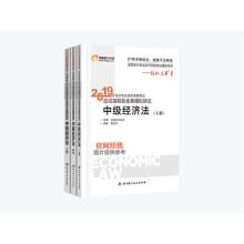 注会会计职称2019教材辅导东奥2019年轻松过关一《2019年注册会计师考试应试指导及全真模拟测试》经济法（上下册）