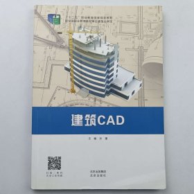 建筑CAD