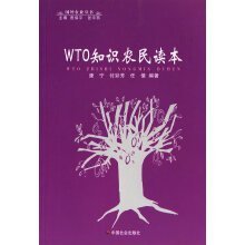 WTO知识农民读本 国外农业农技 [康宁]