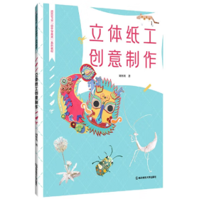 立体纸工创意制作