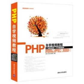 PHP自学视频教程 [软件开发技术联盟]