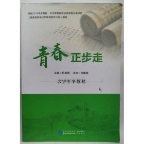 青春正步走 纪荣顺
