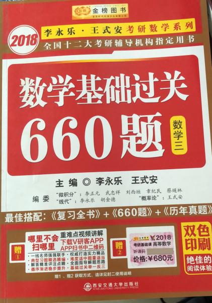 数学基础过关660题 数学三　