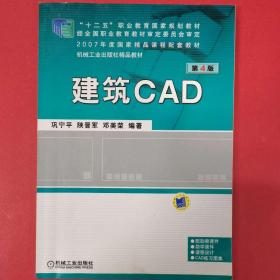 建筑CAD [巩宁平]