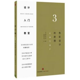 设计入门教室3 [日] 伊达千代