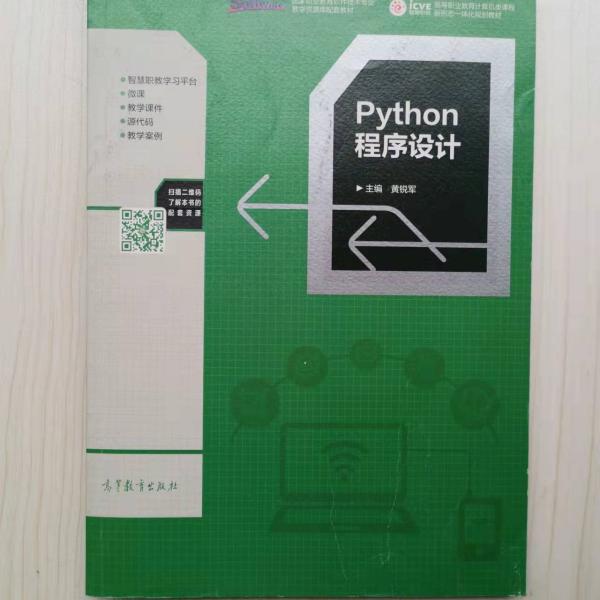 Python程序设计