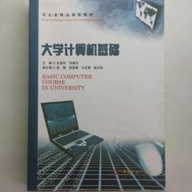 大學計算機基礎 [呂瑞華]