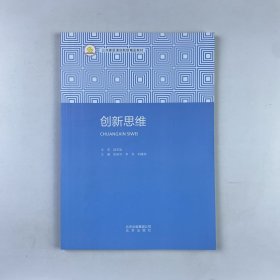 创新思维