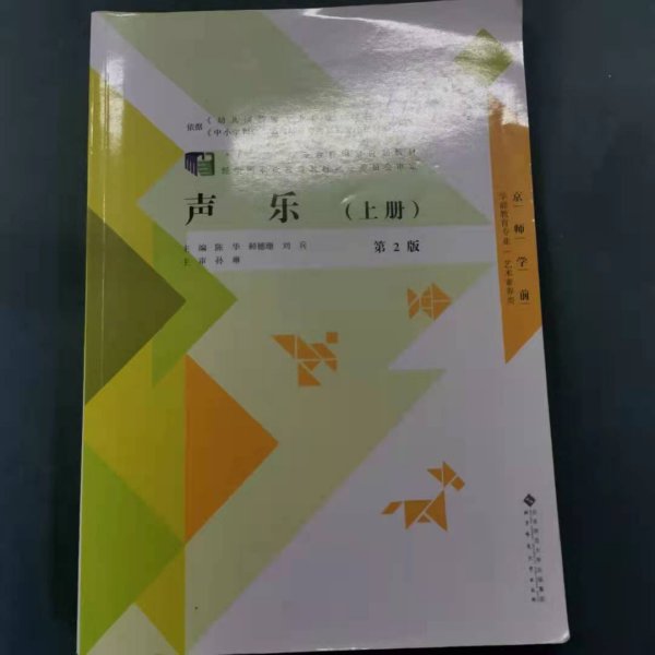 “十二五”职业教育国家规划教材：声乐（第2版）上册