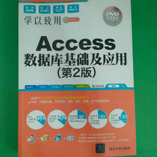 Access 数据库基础及应用