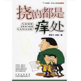 撓的都是癢處 [李亞飛]