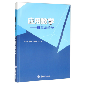 应用数学:概率与统计 朱媛媛  郭文婷  花威