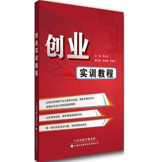 创业实训教程