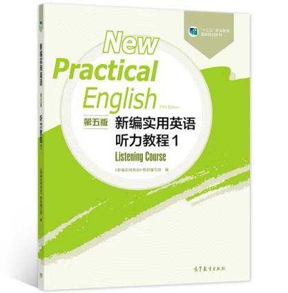 新编实用英语（第五版）听力教程1