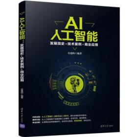 AI人工智能