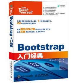 Bootstrap入门经典