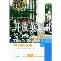 电大公共英语系列丛书·开放英语1：综合练习