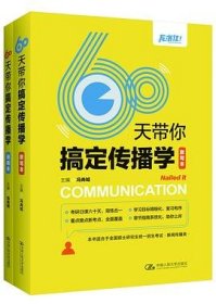 60天带你搞定传播学.默写本（全两册） 冯尚钺