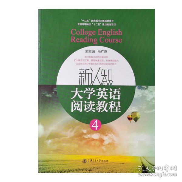 新认知大学英语快速阅读教程. 4