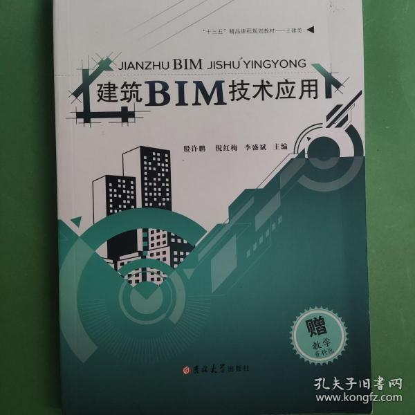 建筑BIM技术应用