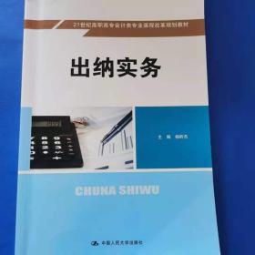 出纳实务/21世纪高职高专会计类专业课程改革规划教材