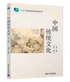 中国传统文化 [王霁]