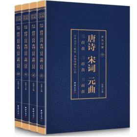 彩色详解 唐诗三百首宋词三百首元曲三百首 （套装4册）