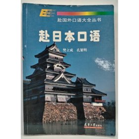 赴日本口语 陈诚, 刘运阁