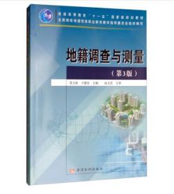 地籍調(diào)查與測(cè)量（第3版） [王建設(shè)，梁玉保]
