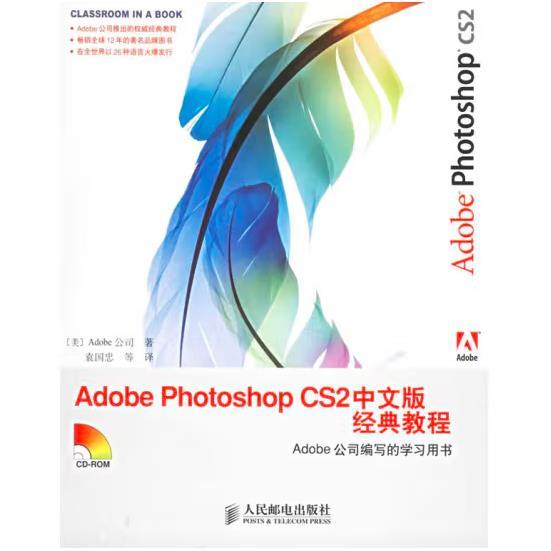 Adobe Photoshop CS2中文版经典教程