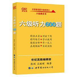 六级听力600题2020.6英语六级考试六级听力专项训练听力发音技巧大学英语六级考试