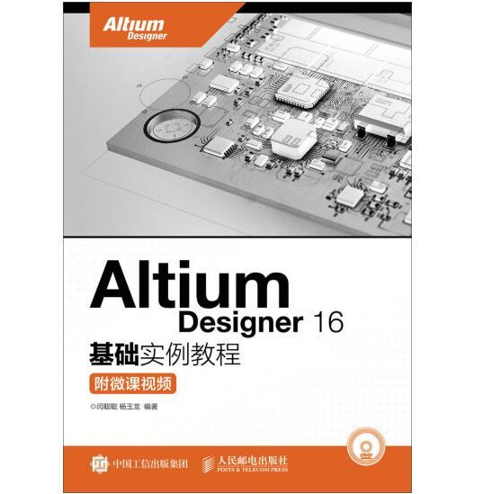 Altium Designer 16基础实例教程 附微课视频