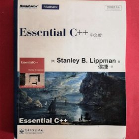 Essential C++中文版