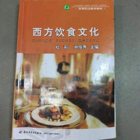 西方饮食文化