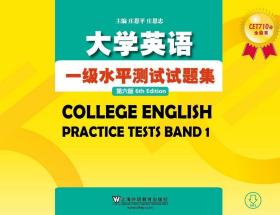 CET710分全能系：大学英语一级水平测试题集（第六版）