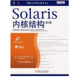 Solaris内核结构