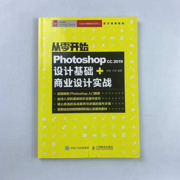 从零开始Photoshopcc2019设计基础+商业设计实战