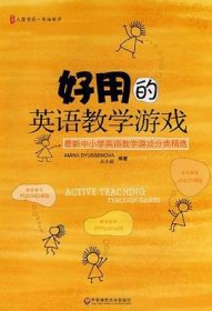 好用的英语教学游戏：最新中小学英语教学游戏分类精选