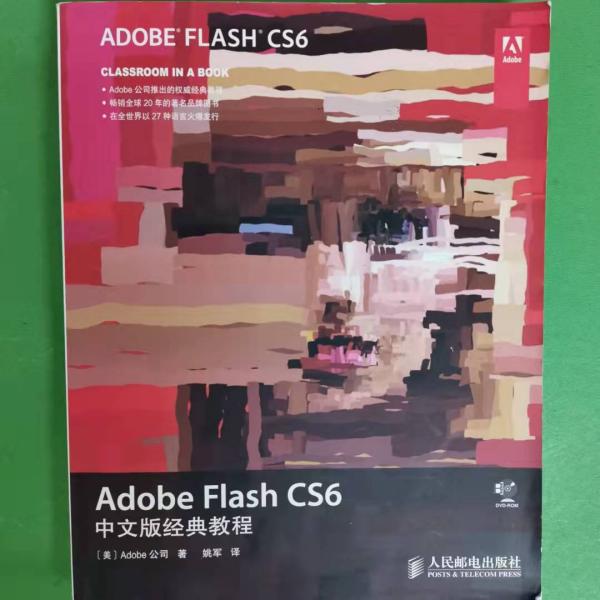 Adobe Flash CS6中文版经典教程