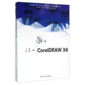 CorelDRAW X6 [王赟, 吴聪, 主编]