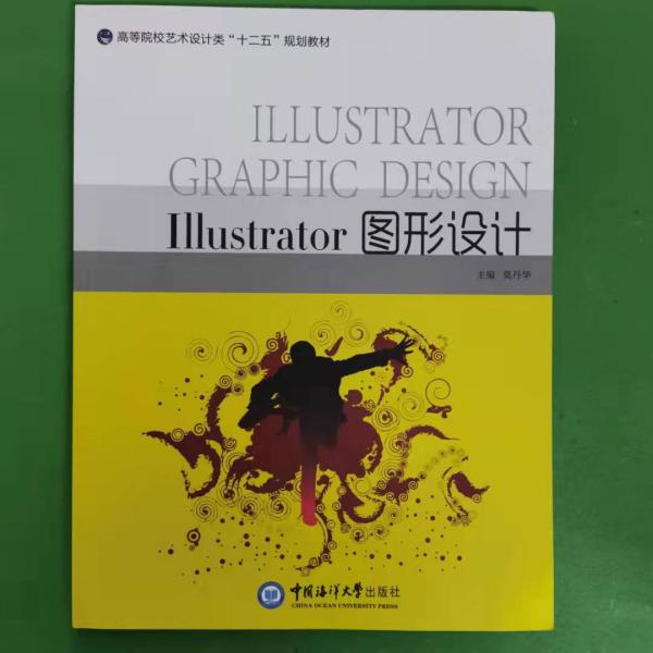 Illustrator图形设计