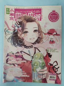 意林小小姐小淑女（隨機(jī)發(fā)一本） 詞詞