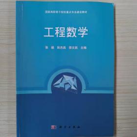 工程数学